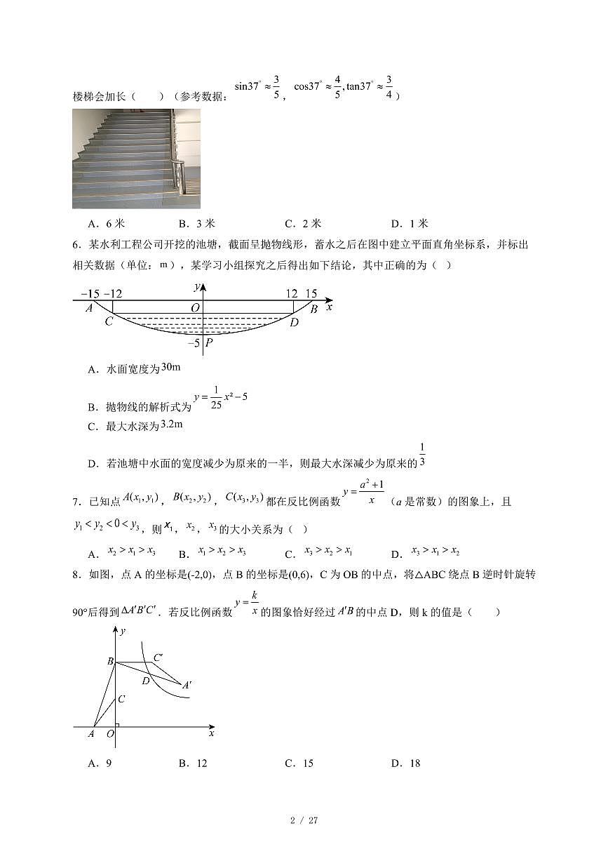 山东省威海市文登区三校联考2025-2026学年九年级上册12月月考数学试卷(含答案)第2页