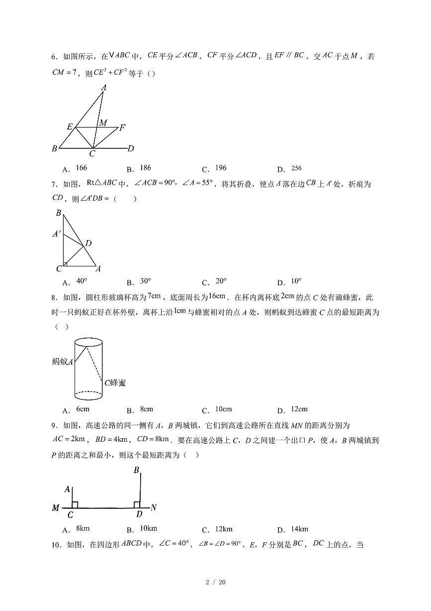 山东省威海市文登区三校联考2025-2026学年七年级上册12月月考数学试卷(含答案)第2页
