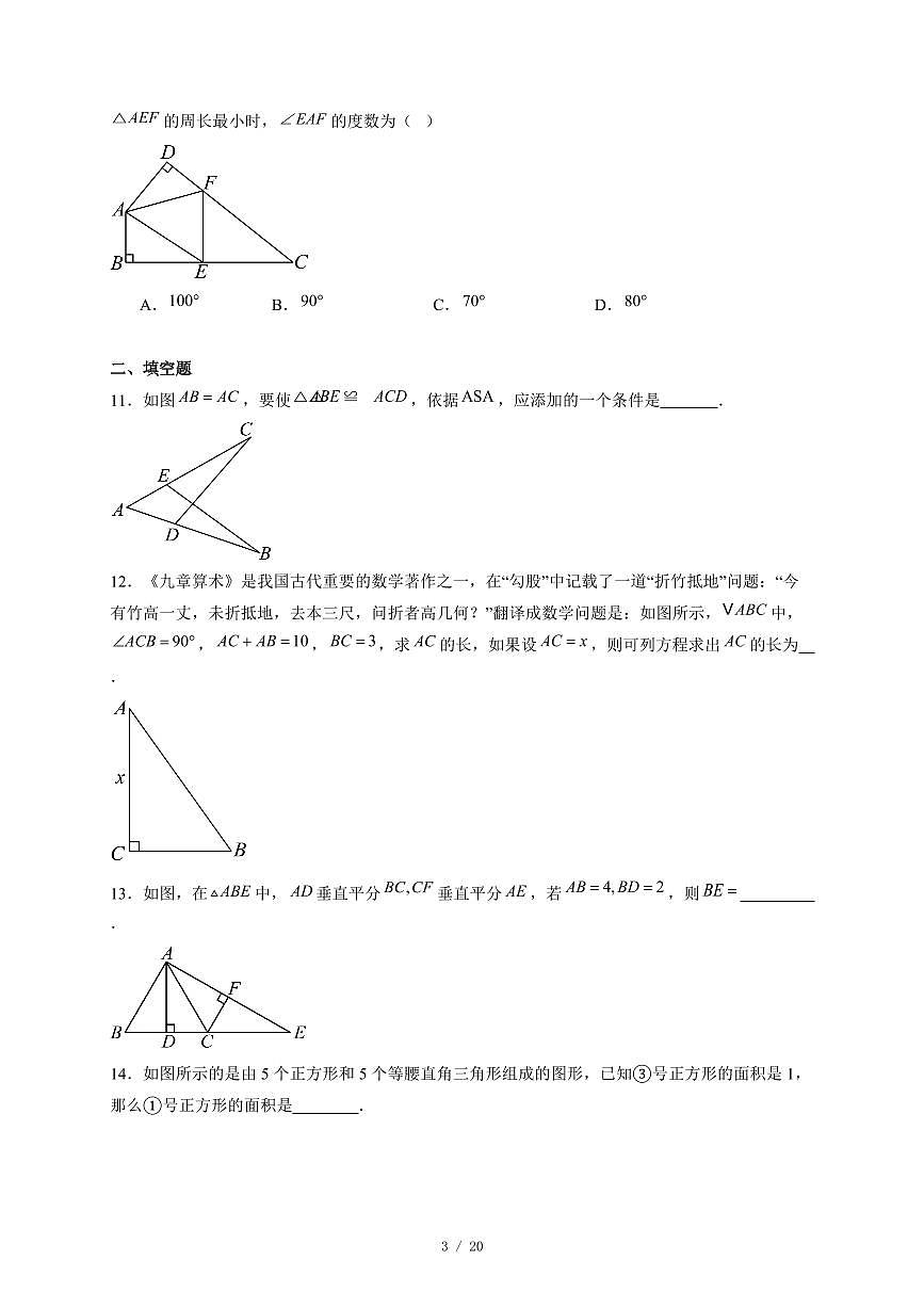 山东省威海市文登区三校联考2025-2026学年七年级上册12月月考数学试卷(含答案)第3页