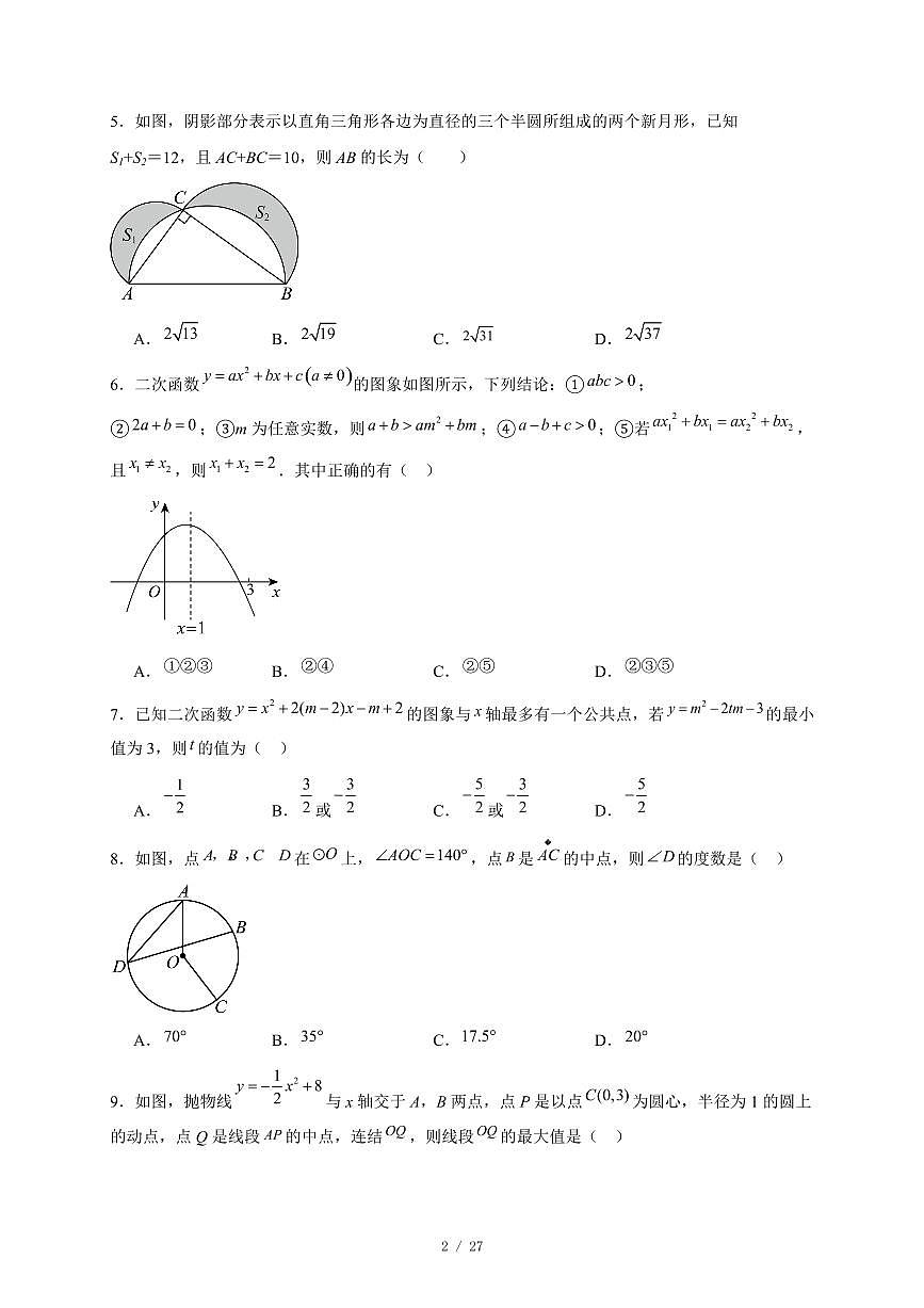 山东省烟台市芝罘区2025-2026学年上 册九年级数学12月月考试卷(含答案)第2页