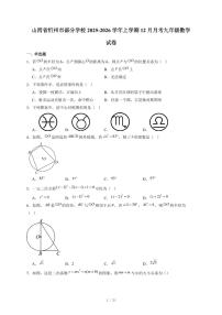 山西省忻州市部分学校2025-2026学年上册12月月考九年级数学试卷（含答案）