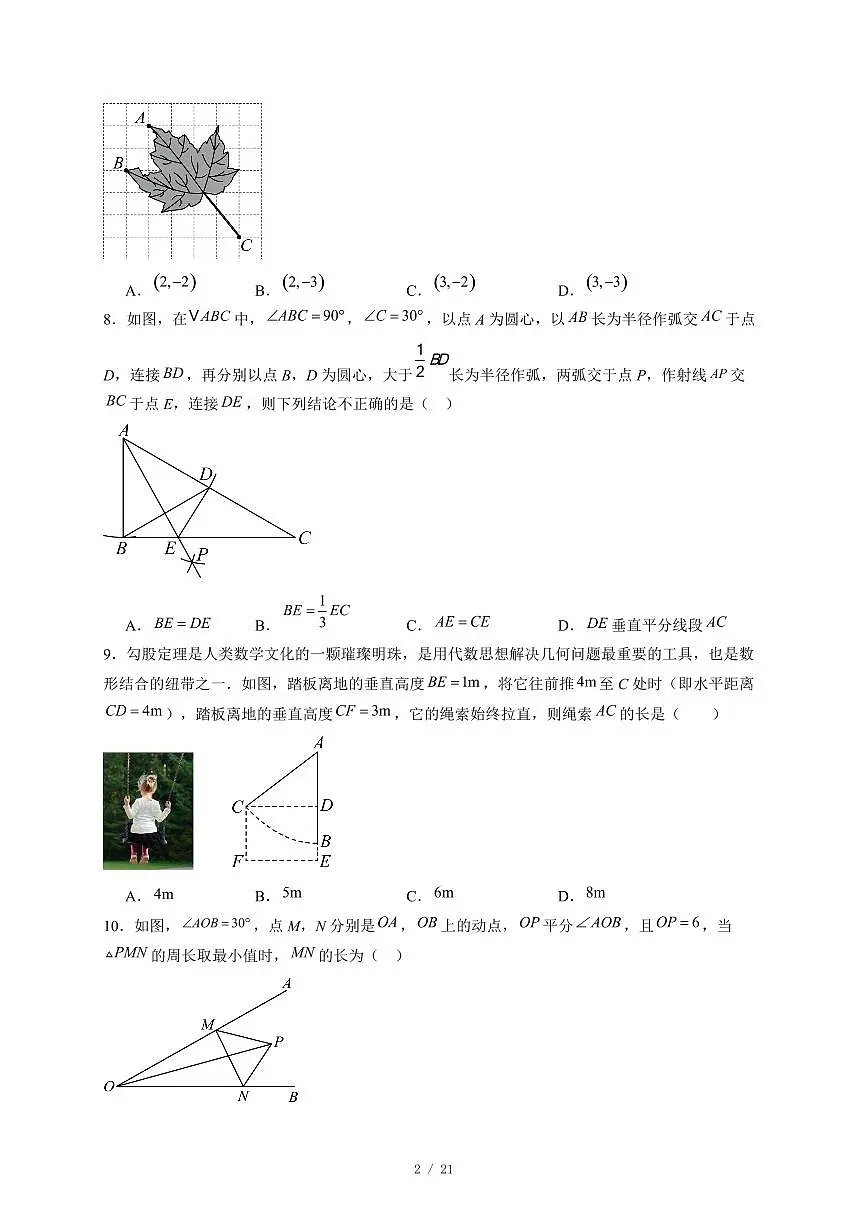 浙江省杭州市拱墅区锦绣育才教育集团2025-2026学年八年级上册期中数学试卷(含答案)第2页