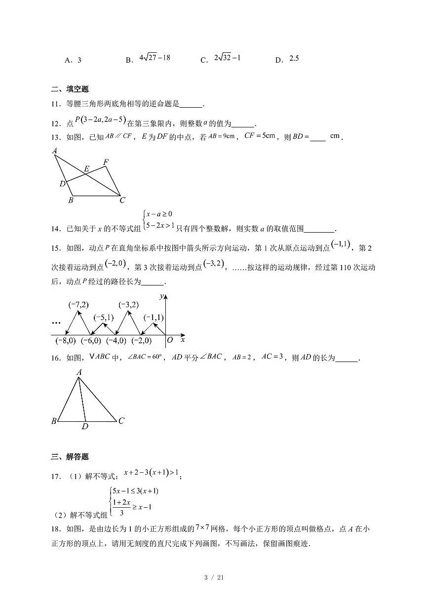 浙江省杭州市拱墅区锦绣育才教育集团2025-2026学年八年级上册期中数学试卷(含答案)第3页