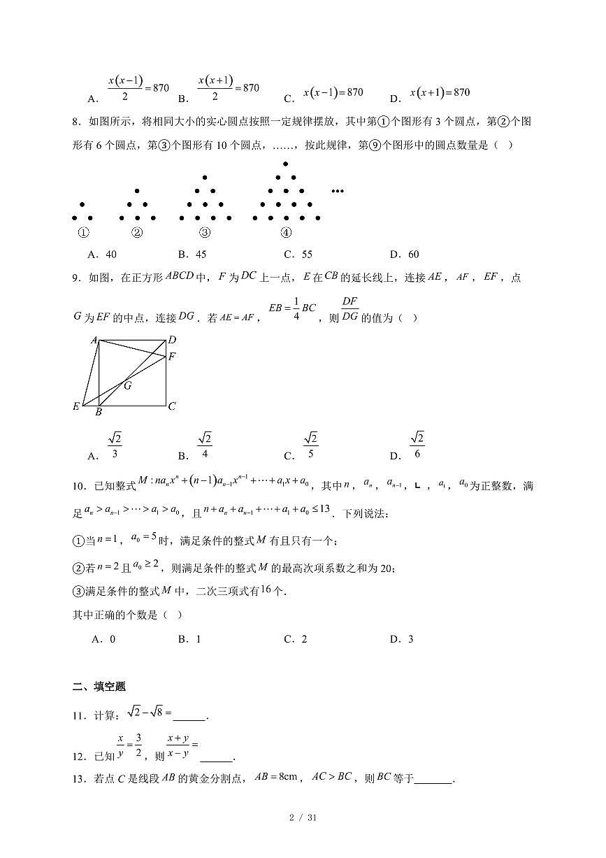 重庆市朝阳中学2025-−2026学年九年级上册12月月数学试卷(含答案)第2页