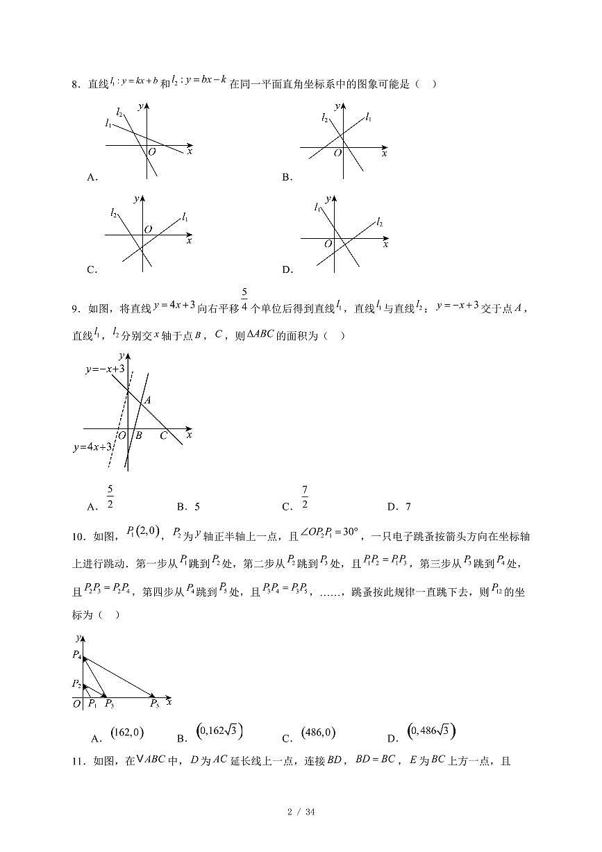 重庆市第一中学校2024-2025学年上册期中考试八年级数学试卷(含答案)第2页