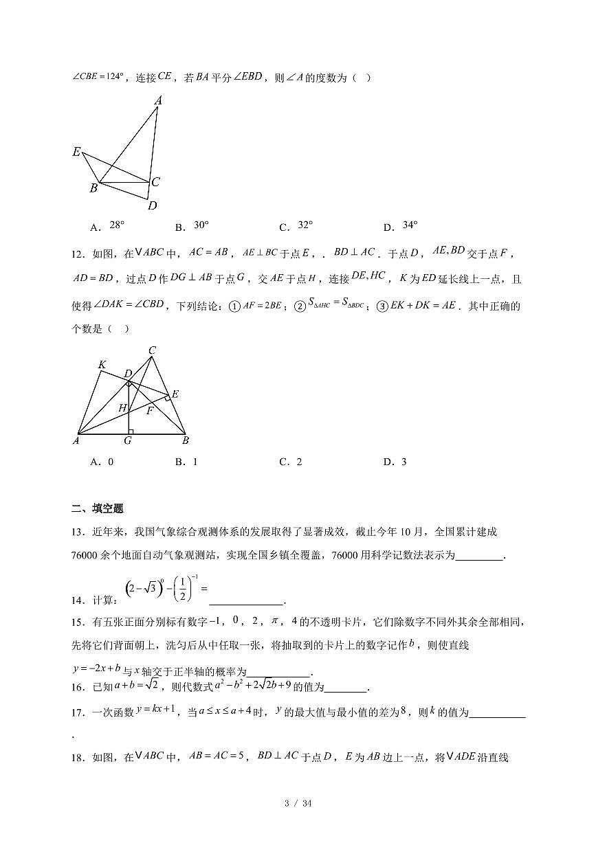 重庆市第一中学校2024-2025学年上册期中考试八年级数学试卷(含答案)第3页