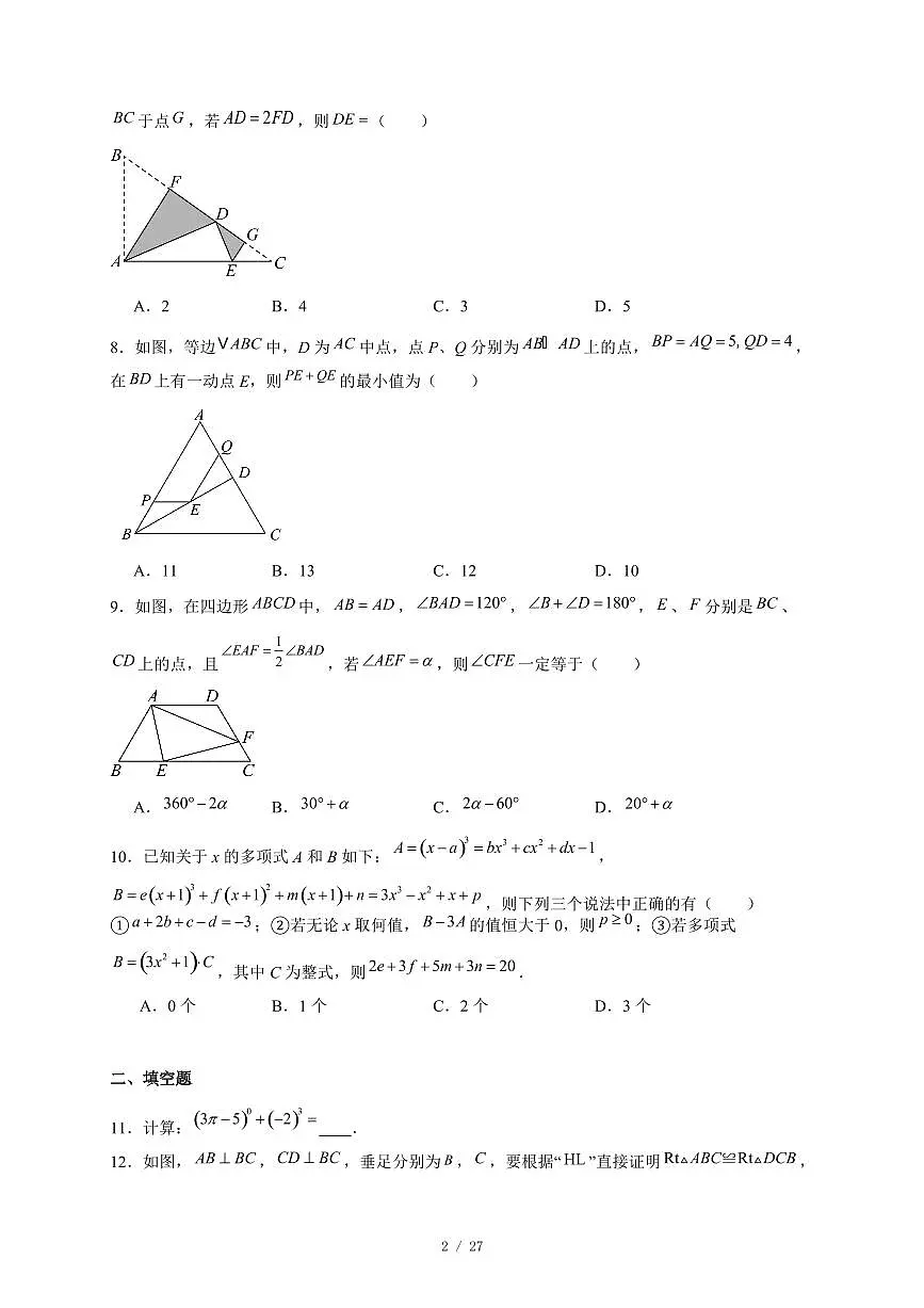 重庆市第二十九中学校2025-2026学年上册八年级期中数学试卷(含答案)第2页