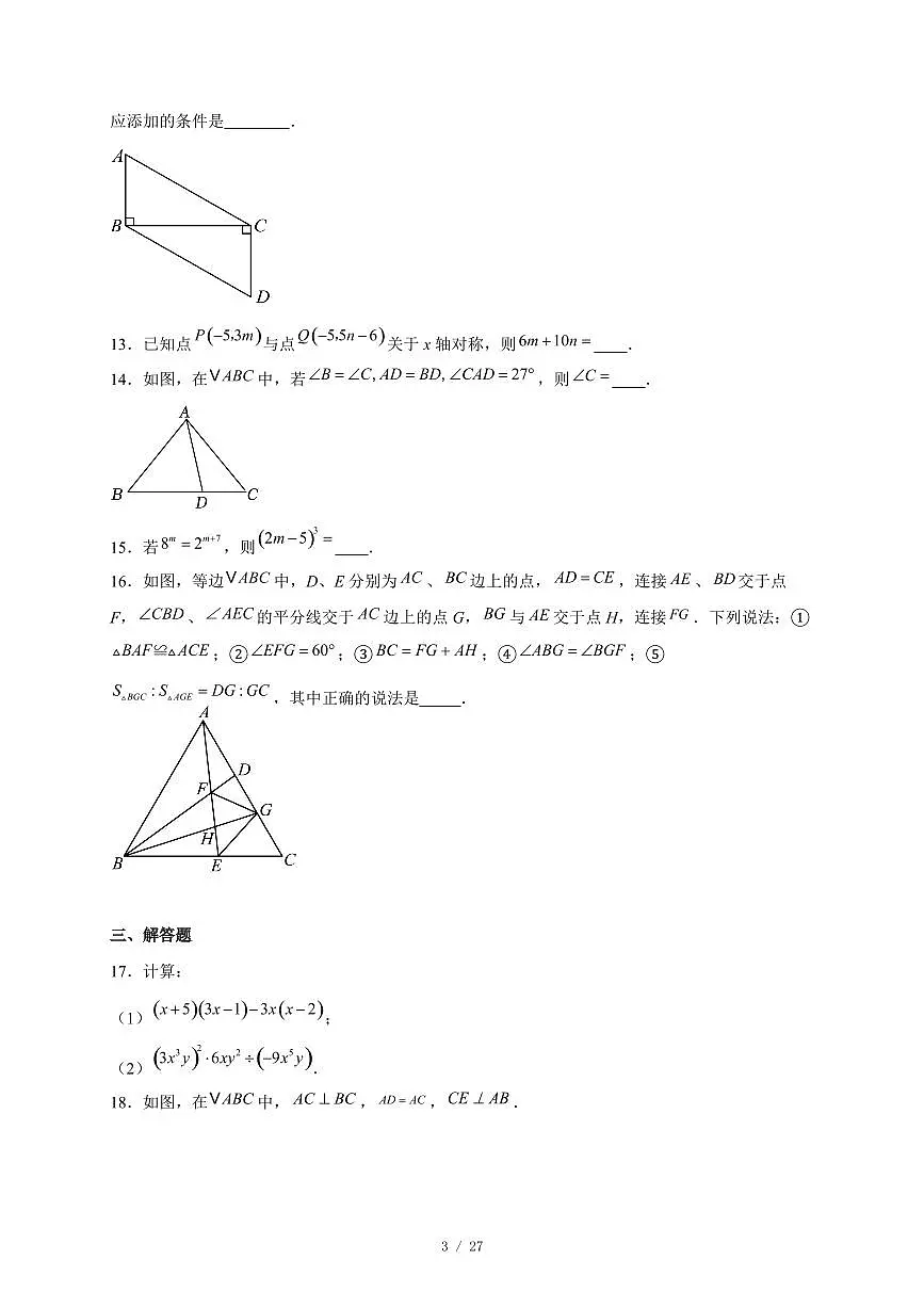 重庆市第二十九中学校2025-2026学年上册八年级期中数学试卷(含答案)第3页