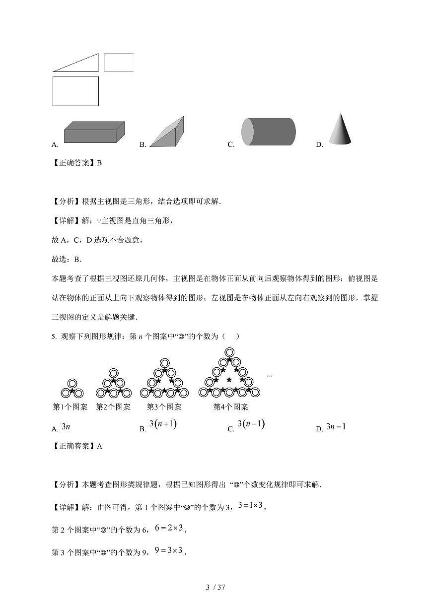 黑龙江省哈尔滨市道外区2025-2026学年上册期末九年级数学试卷(解析版)(含答案)第3页