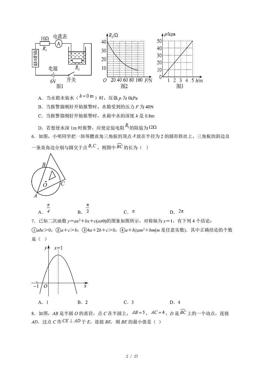 山东省威海市荣成市2025-2026学年上册九年级数学12月月考测试卷(含答案)第2页
