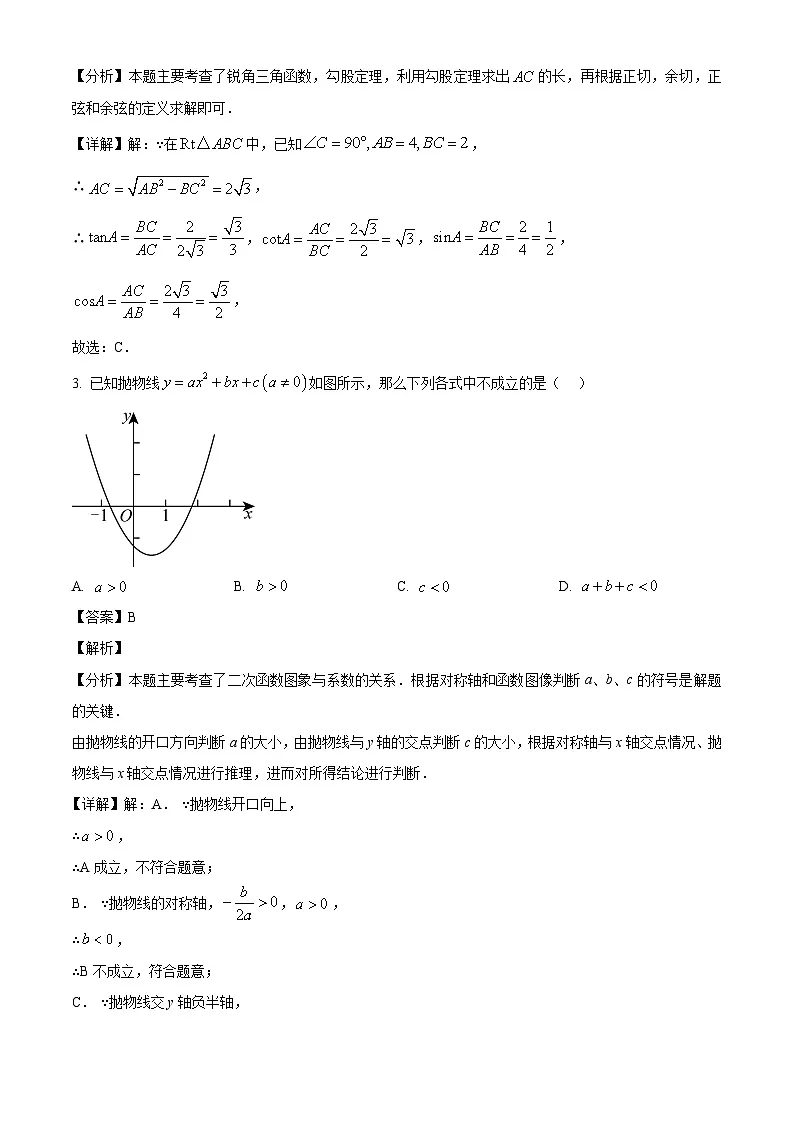 2026年上海市嘉定区初三一模数学试题(解析版)第2页