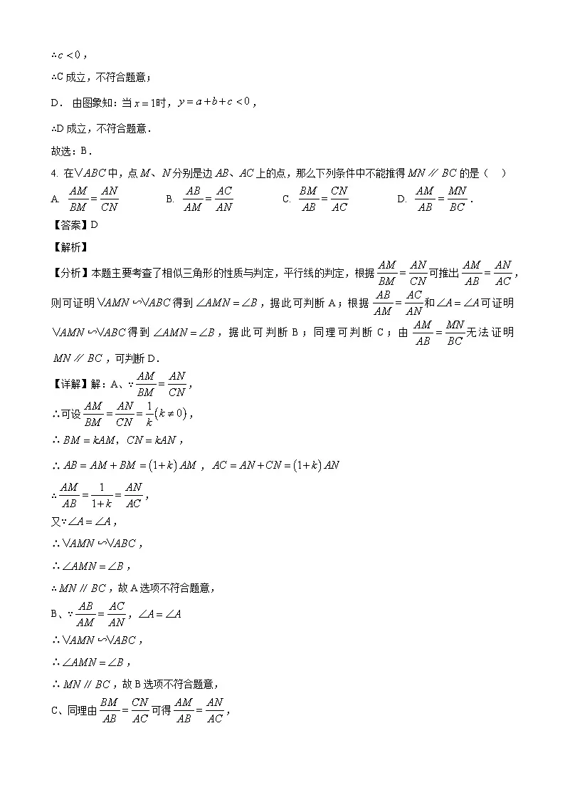 2026年上海市嘉定区初三一模数学试题(解析版)第3页