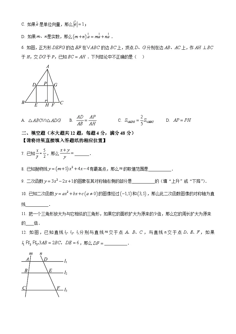 2026年上海市嘉定区初三一模数学试题(原卷版)第2页