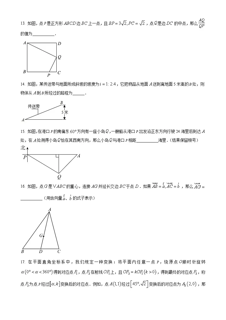 2026年上海市嘉定区初三一模数学试题(原卷版)第3页