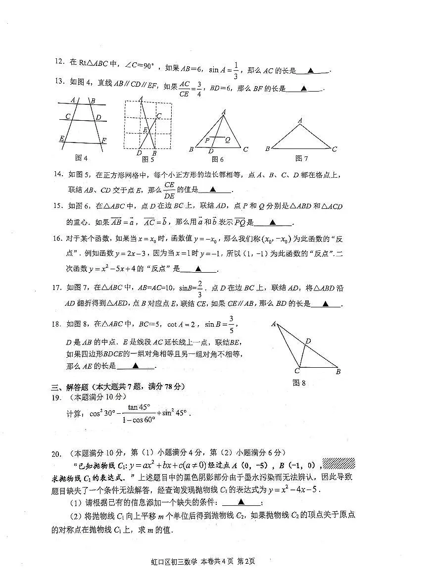 上海市虹口区2026年上学期初三一模 数学试题(原卷版)第2页