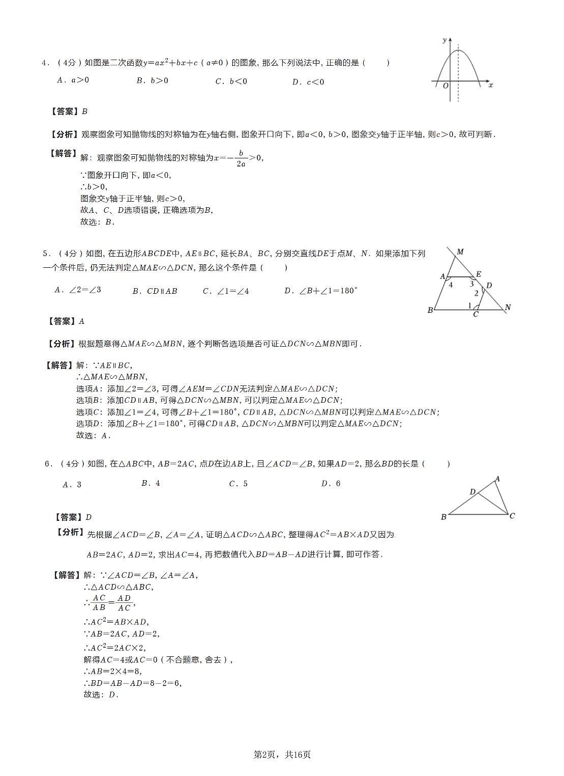 上海市虹口区2026年上学期初三一模 数学试题(解析版)第2页