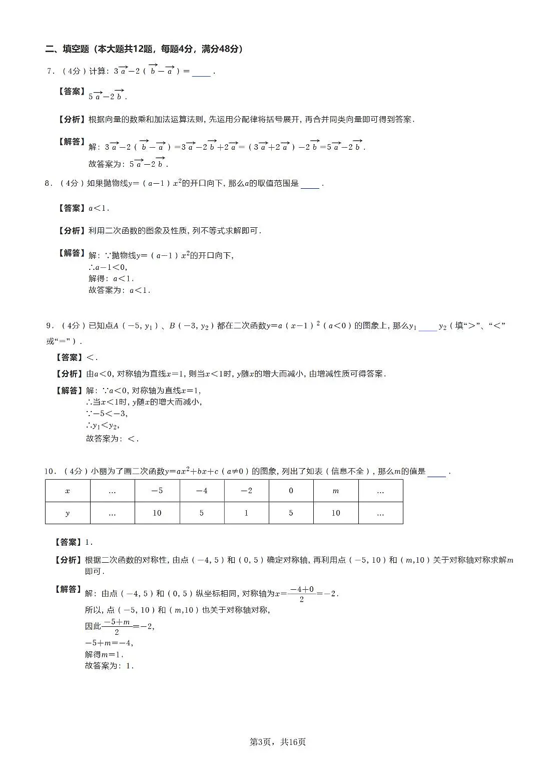 上海市虹口区2026年上学期初三一模 数学试题(解析版)第3页