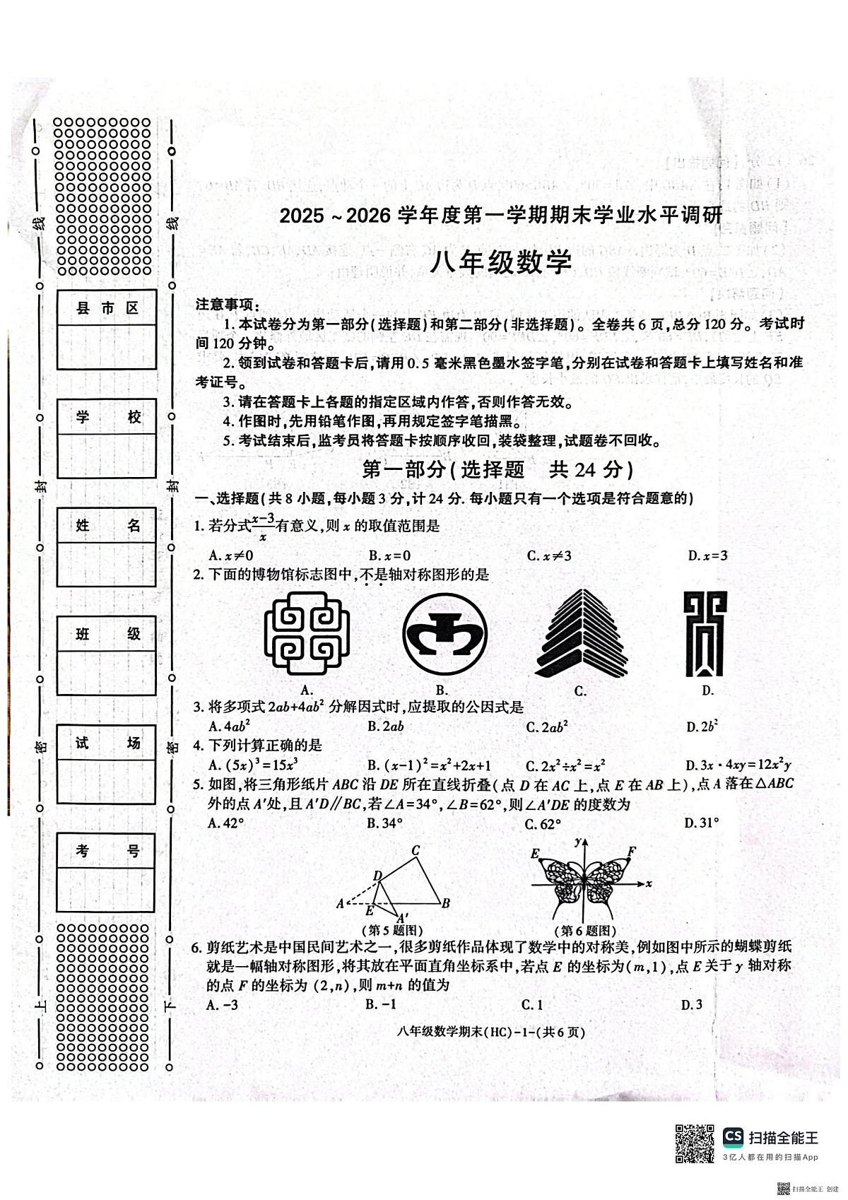2025-2026年度陕西省韩城市期末八年级数学试题(无答案)第1页