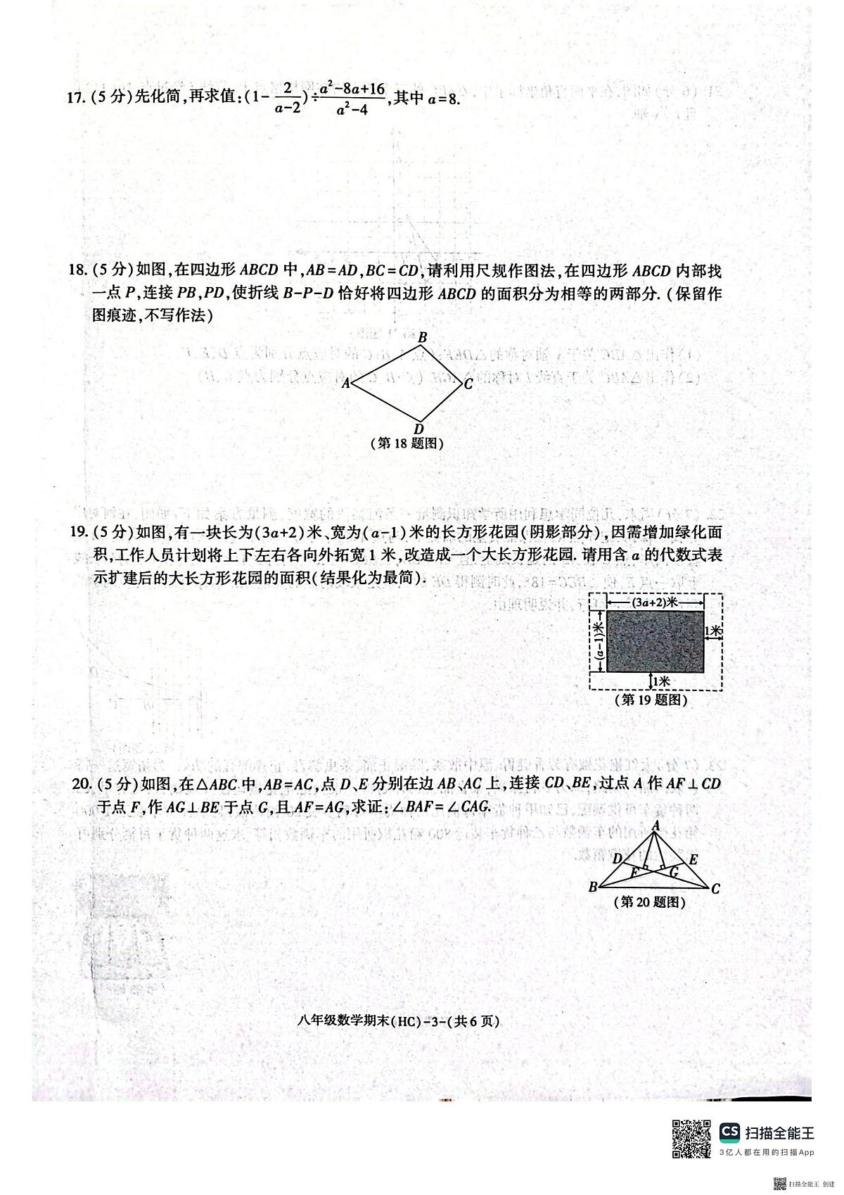 2025-2026年度陕西省韩城市期末八年级数学试题(无答案)第3页