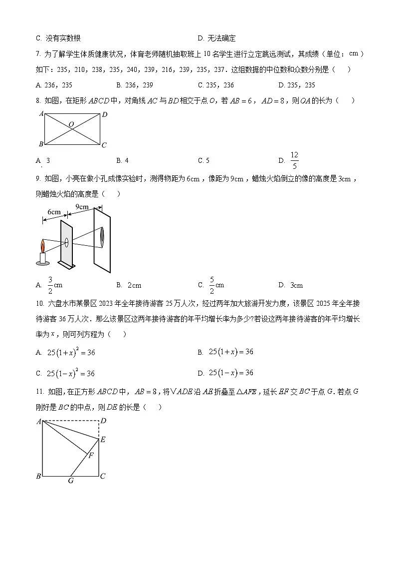 贵州省六盘水市2026年初中学业水平适应性考试(一)数学试卷第2页