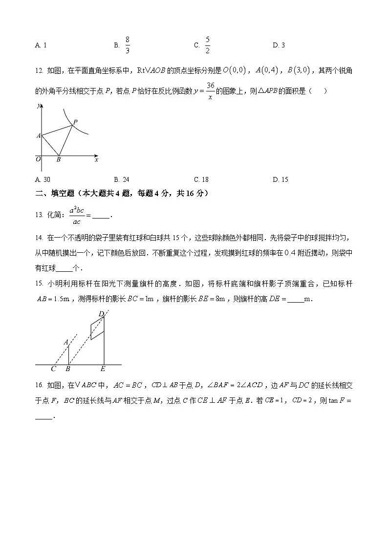 贵州省六盘水市2026年初中学业水平适应性考试(一)数学试卷第3页