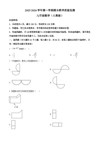 河北省廊坊市霸州市2025-2026学年九年级上学期1月期末数学试题