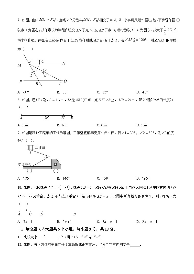 湖南省衡阳市第八中学教育集团2025-2026学年七年级上学期期末数学试题第2页