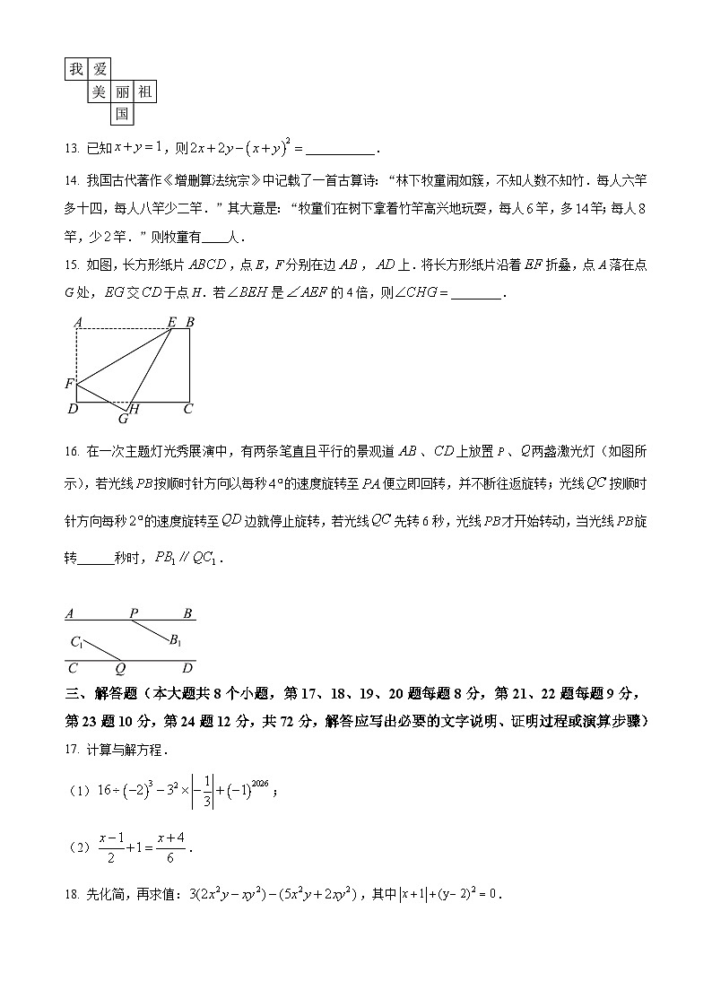湖南省衡阳市第八中学教育集团2025-2026学年七年级上学期期末数学试题第3页