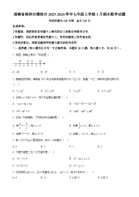 湖南省株洲市醴陵市2025-2026学年七年级上学期1月期末数学试题