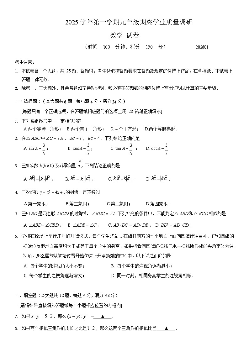 2026年上海市青浦区初三上学期一模数学试卷和参考答案第1页
