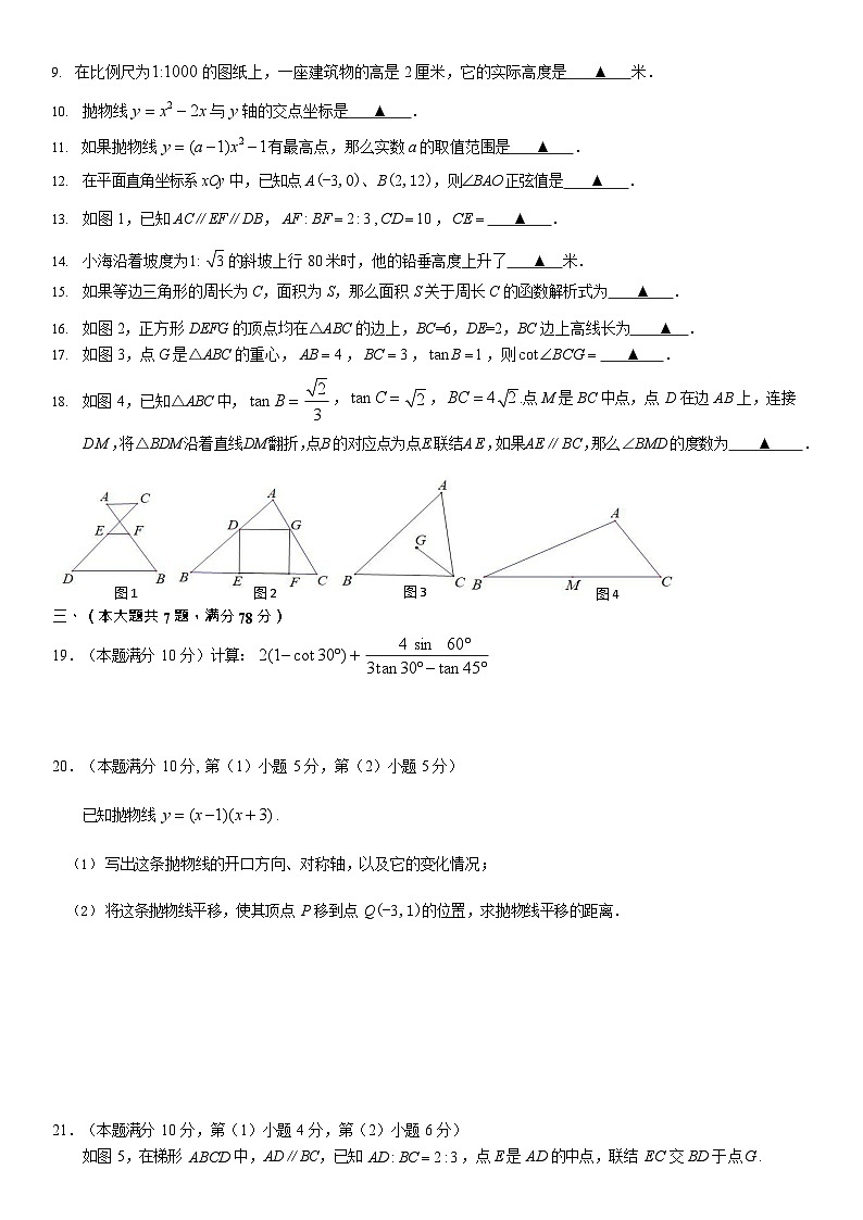 2026年上海市青浦区初三上学期一模数学试卷和参考答案第2页