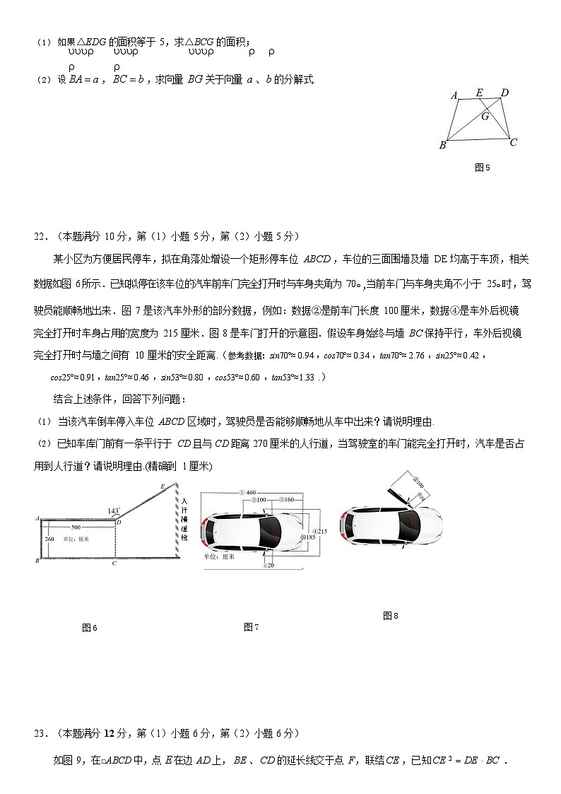 2026年上海市青浦区初三上学期一模数学试卷和参考答案第3页
