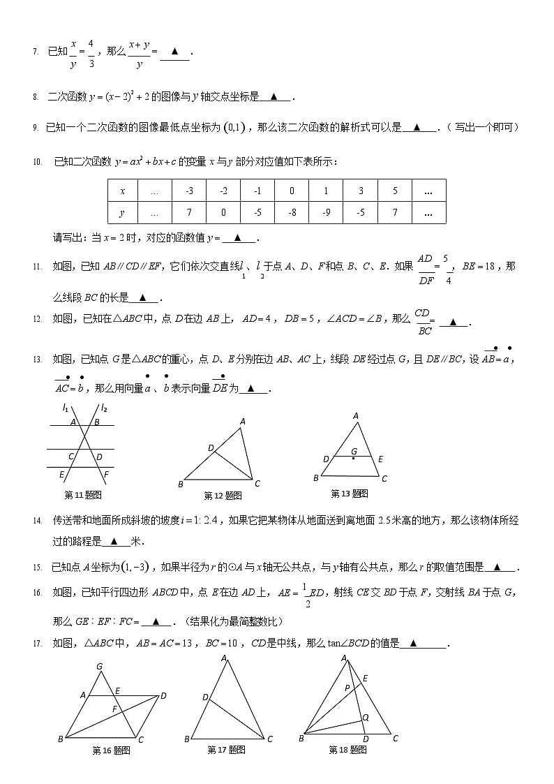 2026年上海市静安区初三上学期一模数学试卷和参考答案第2页