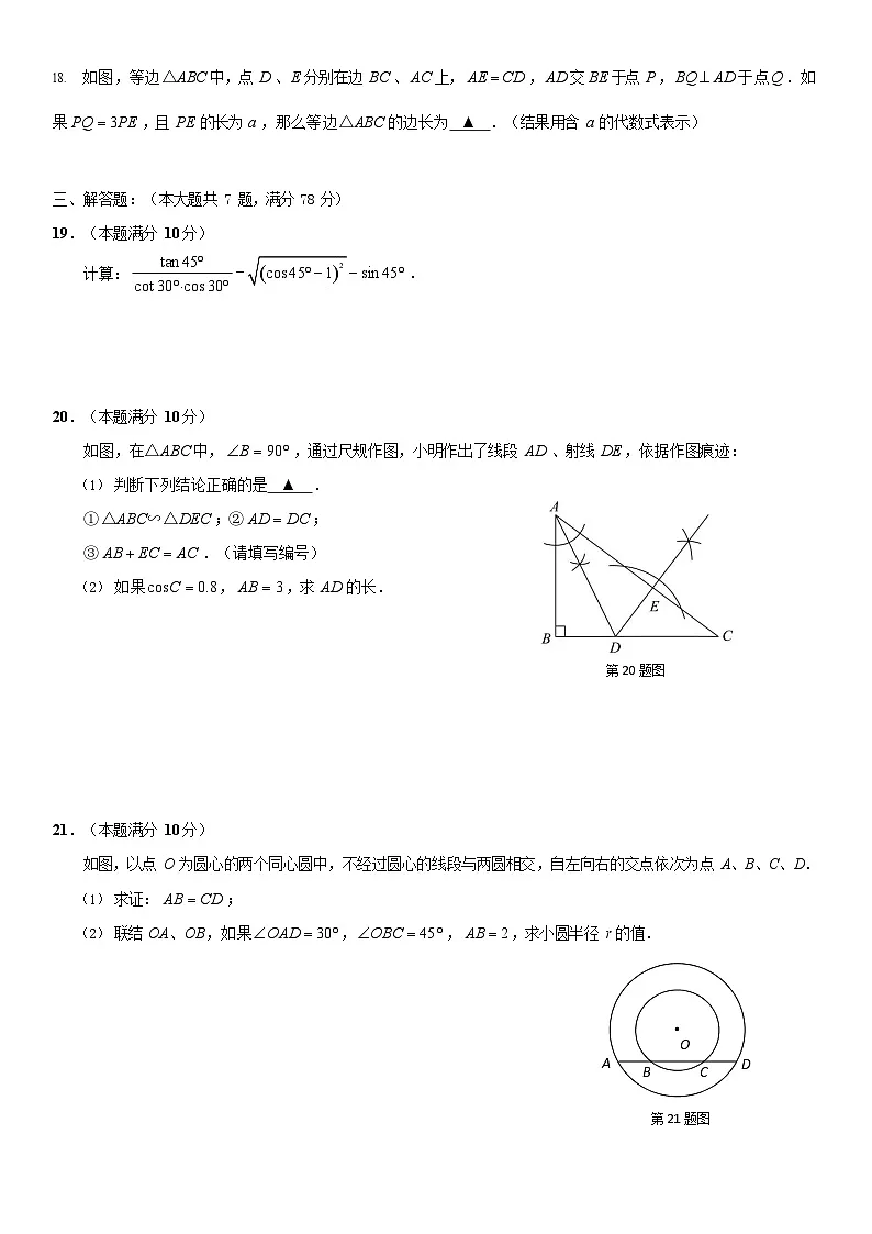 2026年上海市静安区初三上学期一模数学试卷和参考答案第3页