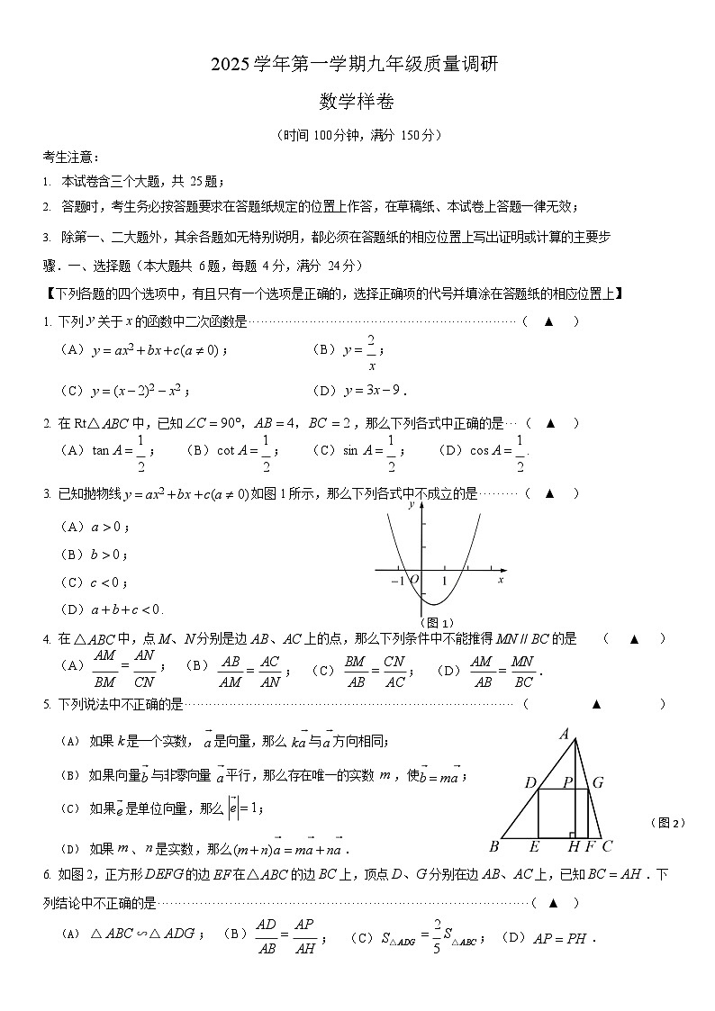 2026年上海市嘉定区初三上学期一模数学试卷和参考答案第1页