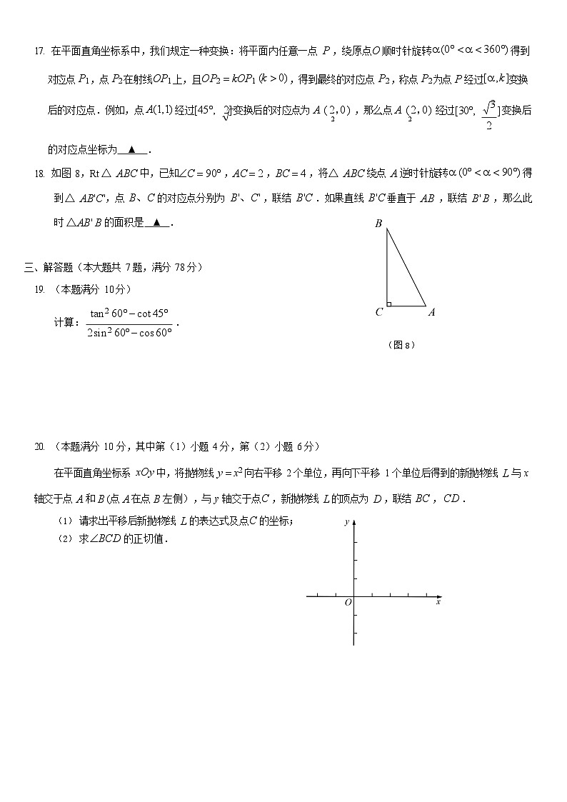 2026年上海市嘉定区初三上学期一模数学试卷和参考答案第3页