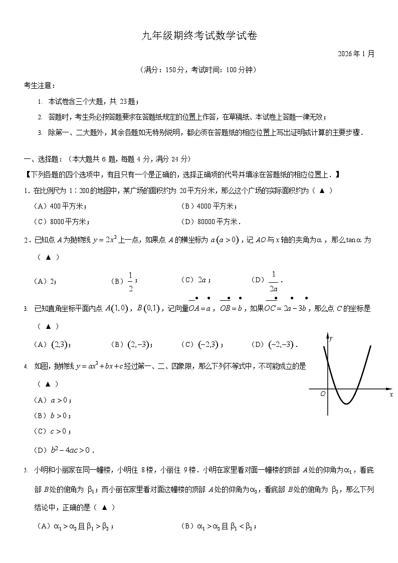 2026年上海市黄埔区初三上学期一模数学试卷和参考答案第1页