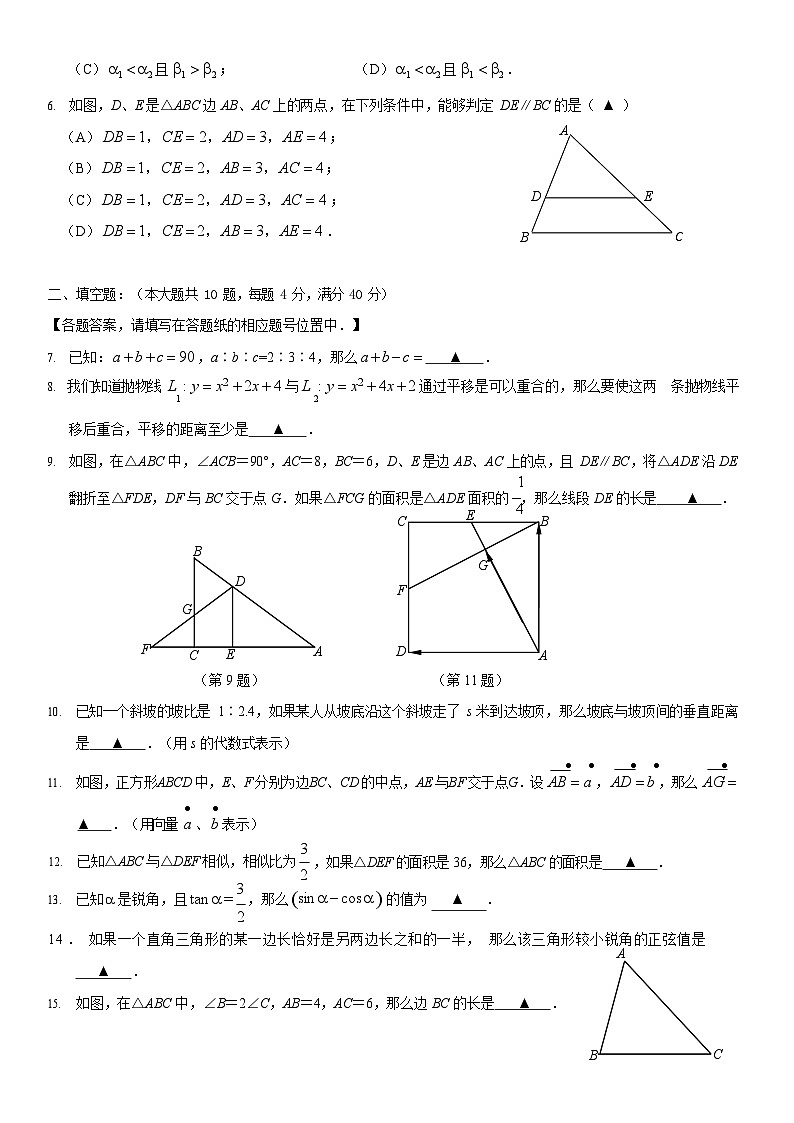 2026年上海市黄埔区初三上学期一模数学试卷和参考答案第2页