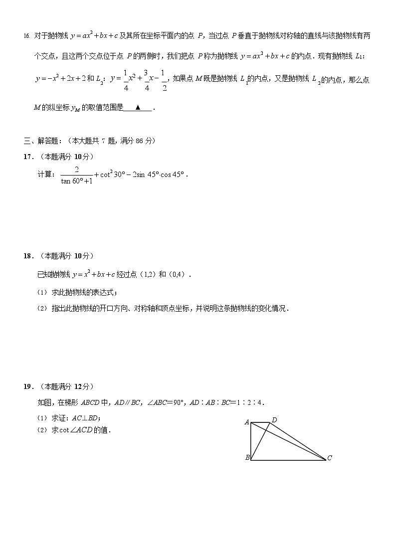 2026年上海市黄埔区初三上学期一模数学试卷和参考答案第3页