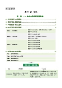 中考数学一轮复习 分式 （复习讲义）