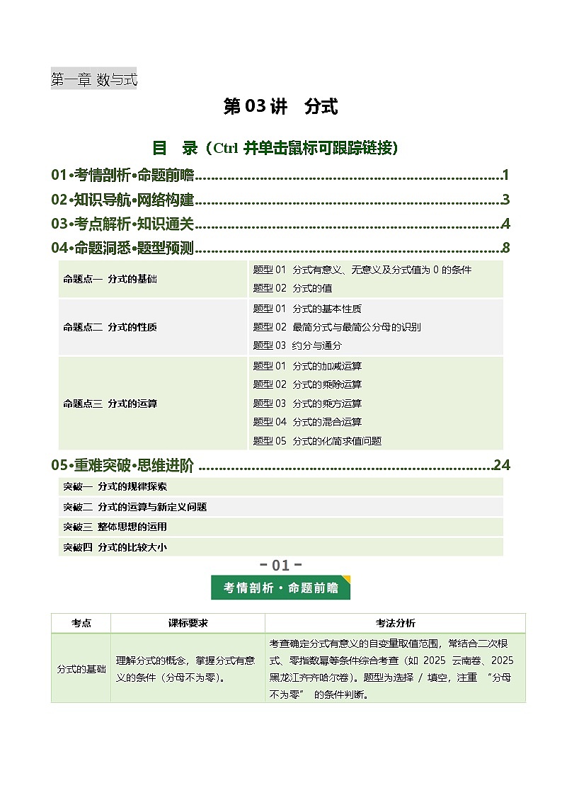 中考数学一轮复习 分式 (复习讲义)第1页