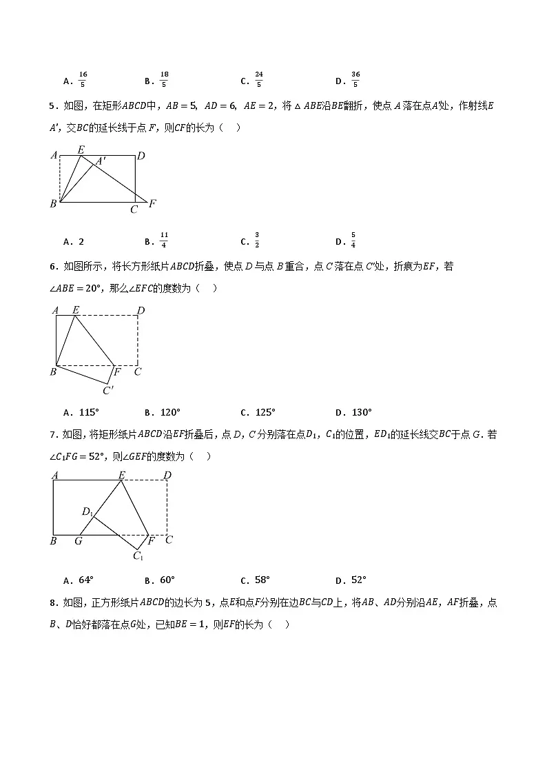 微专题01 四边形的折叠问题通关专练(原卷版)第2页