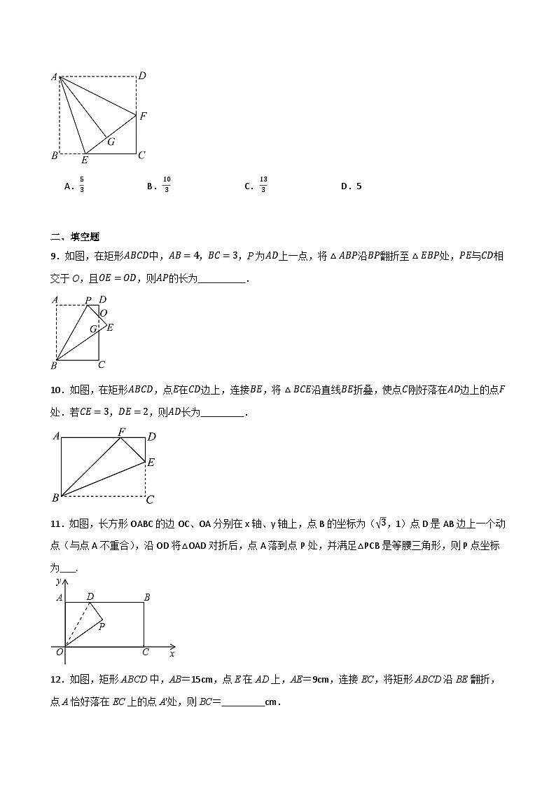 微专题01 四边形的折叠问题通关专练(原卷版)第3页