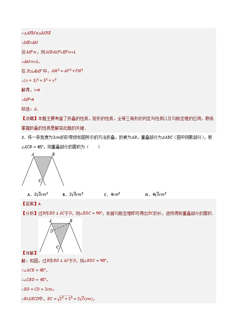 微专题01 四边形的折叠问题通关专练(解析版)第2页