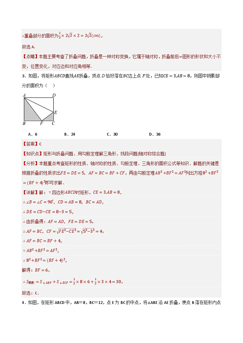 微专题01 四边形的折叠问题通关专练(解析版)第3页