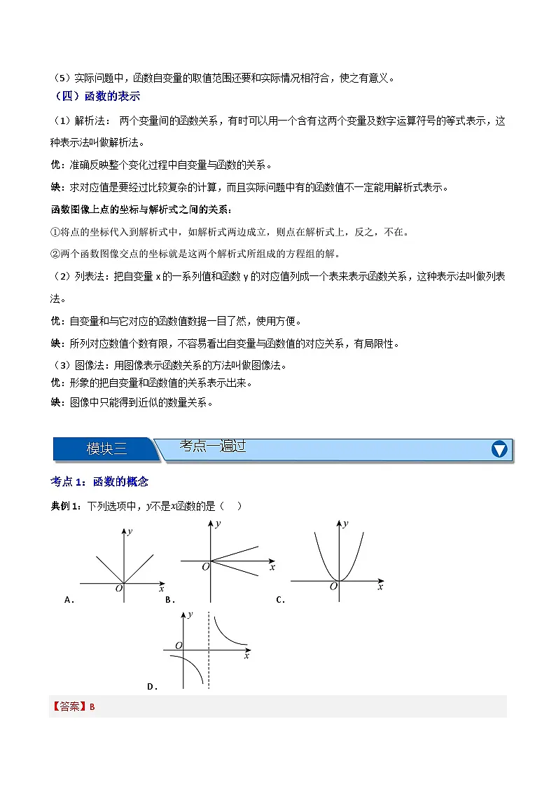 专题01 变量、函数与图像【知识串讲+九大考点】(解析版)第2页