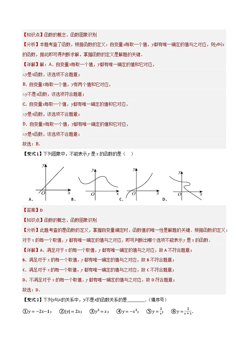 专题01 变量、函数与图像【知识串讲+九大考点】(解析版)第3页