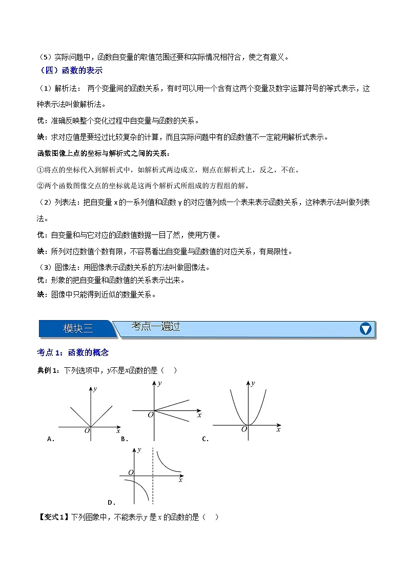专题01 变量、函数与图像【知识串讲+九大考点】(原卷版)第2页