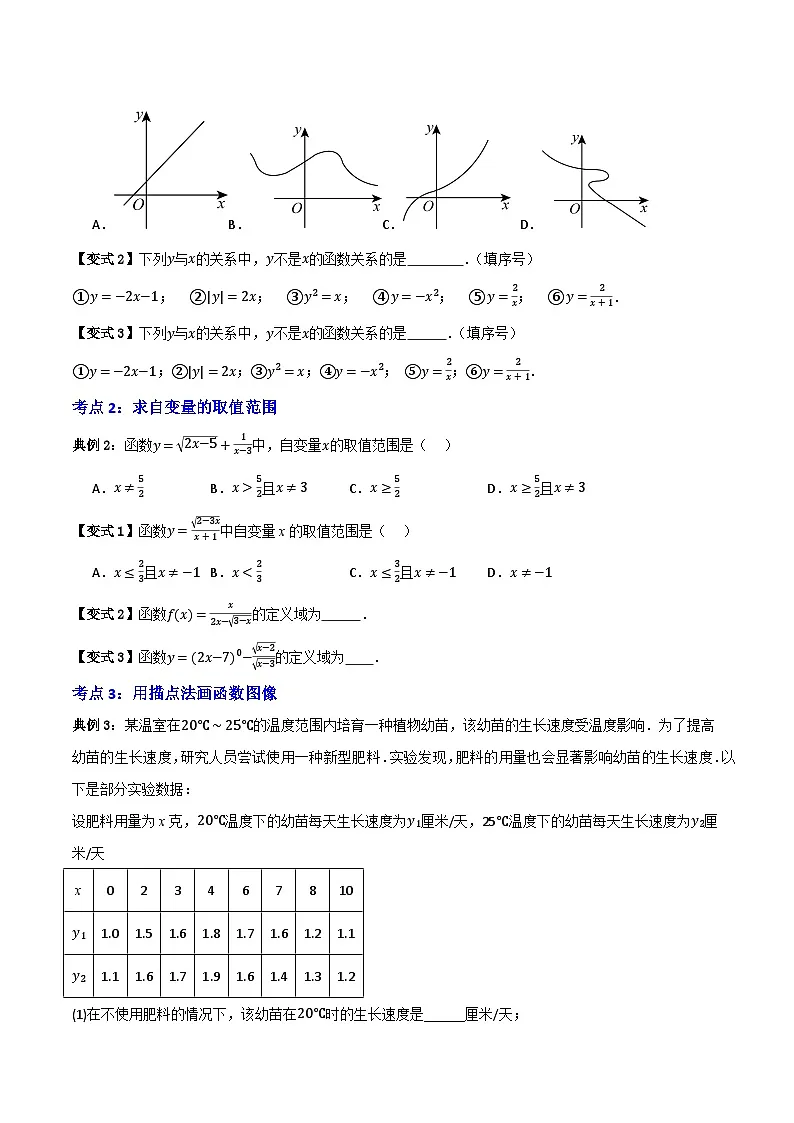 专题01 变量、函数与图像【知识串讲+九大考点】(原卷版)第3页
