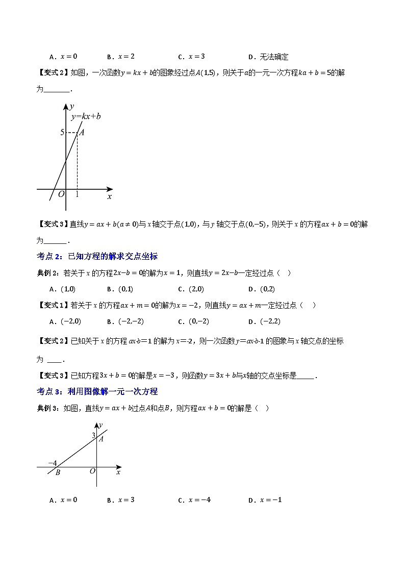 专题04 一次函数与方程不等式关系【知识串讲+八大考点】(原卷版)第2页